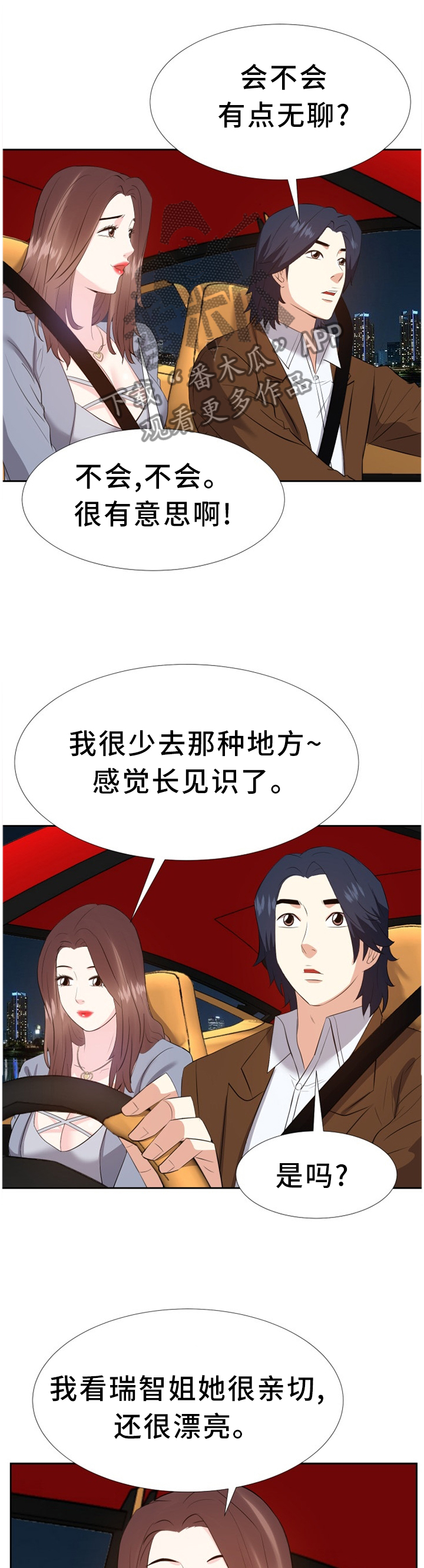 金钱资助者漫画,第44章：求助2图