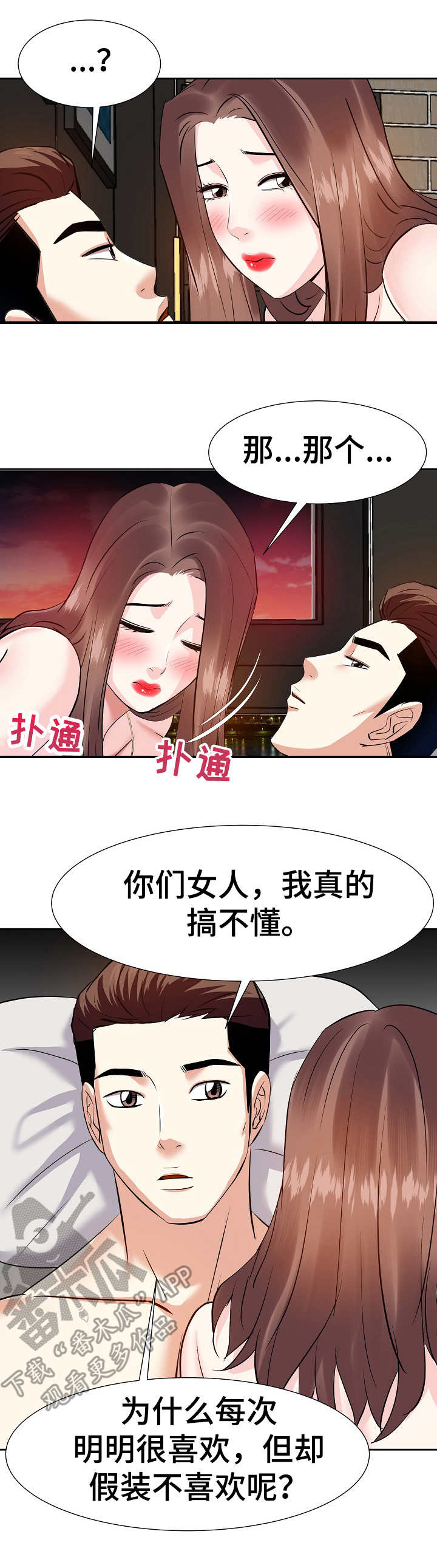 金钱资助者漫画,第22章：欲拒还迎4图