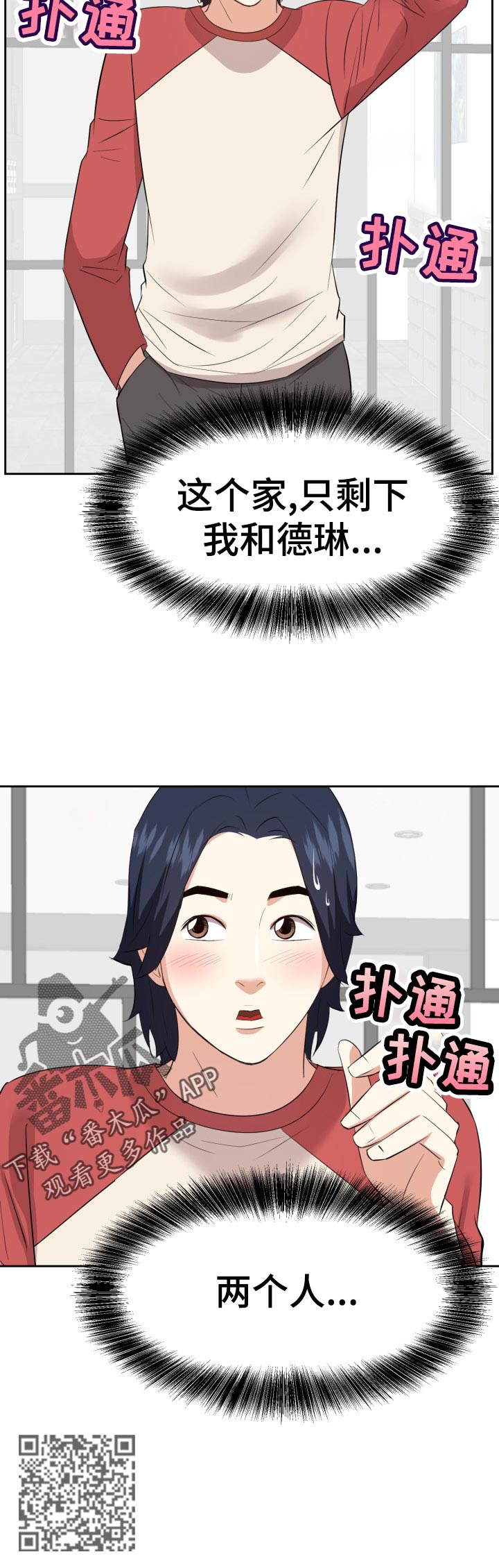 金钱资助者漫画,第70章：两个人2图