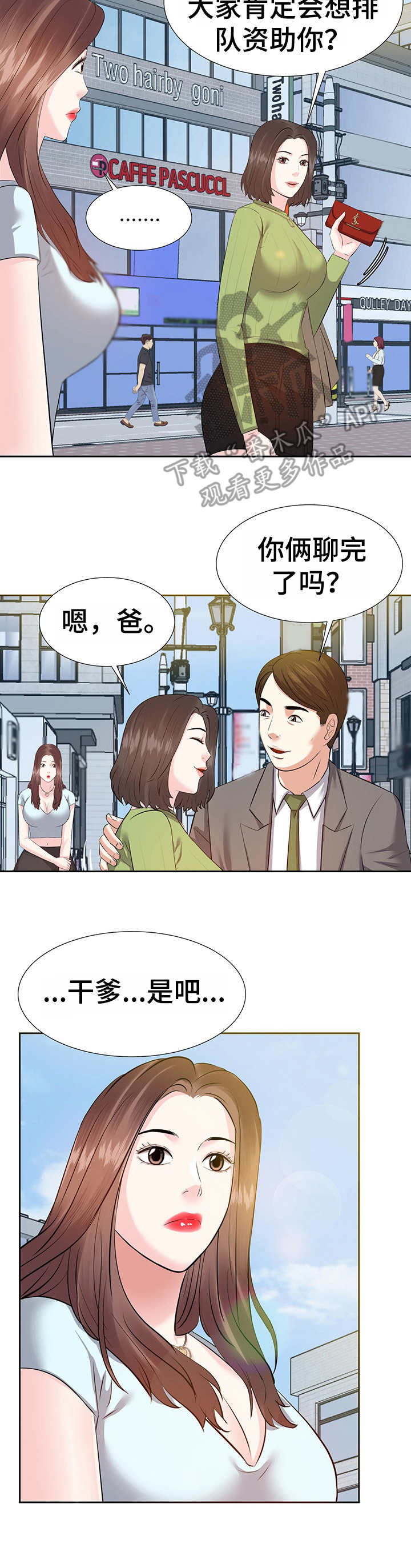 金钱资助者漫画,第9章：注册3图