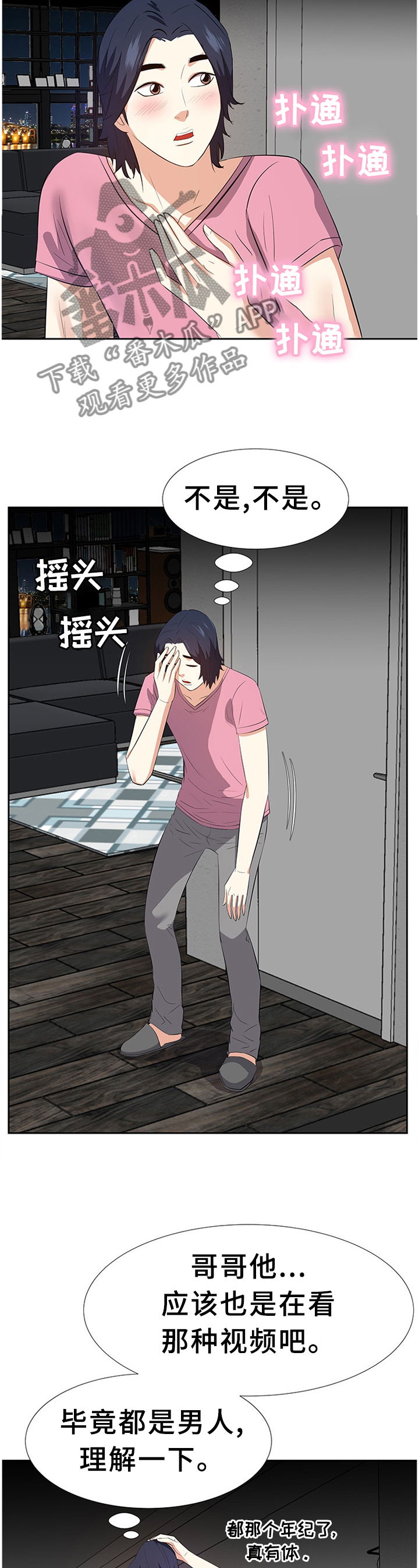 金钱资助者漫画,第47章：真实的声音1图