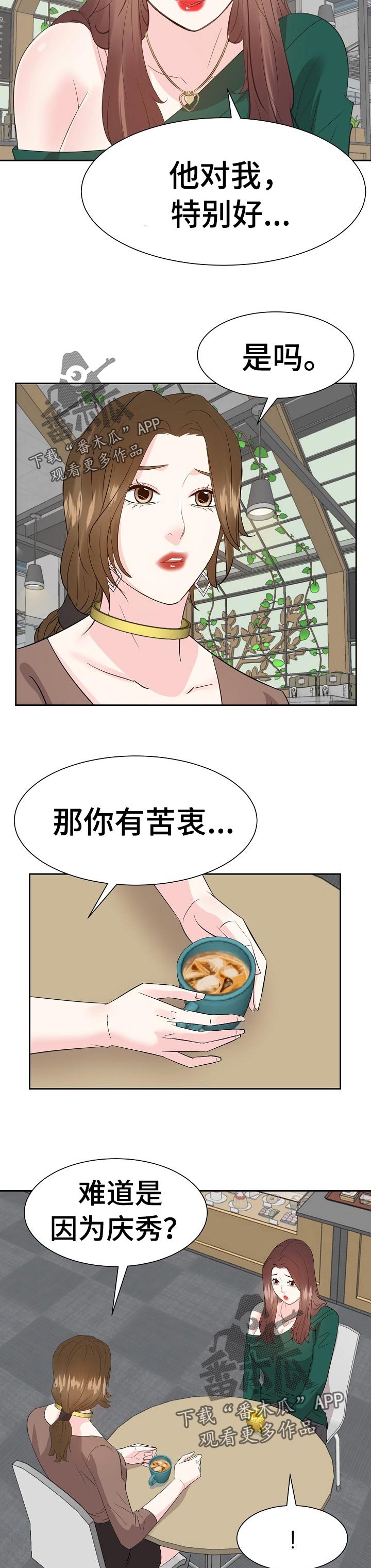 金钱资助者漫画,第59章：往事3图
