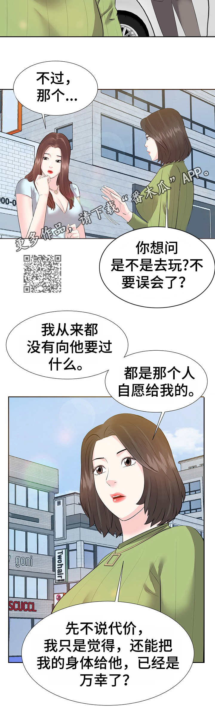 金钱资助者漫画,第9章：注册1图