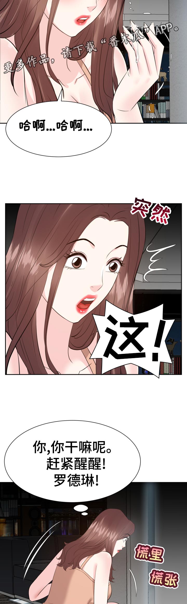 金钱资助者漫画,第72章：你来决定4图