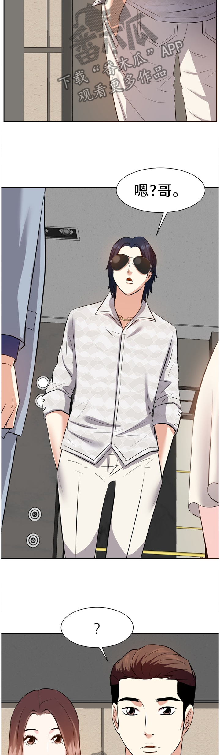 金钱资助者漫画,第32章：好久不见4图