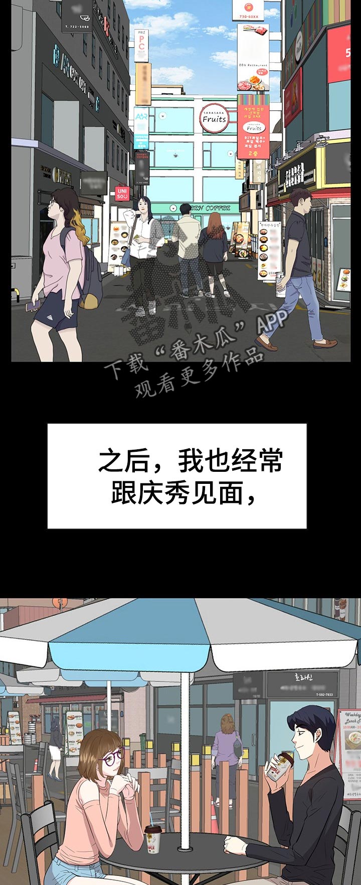 金钱资助者漫画,第65章：惊喜5图