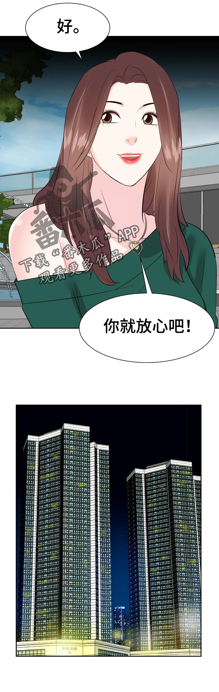 金钱资助者漫画,第68章：就拜托你了1图