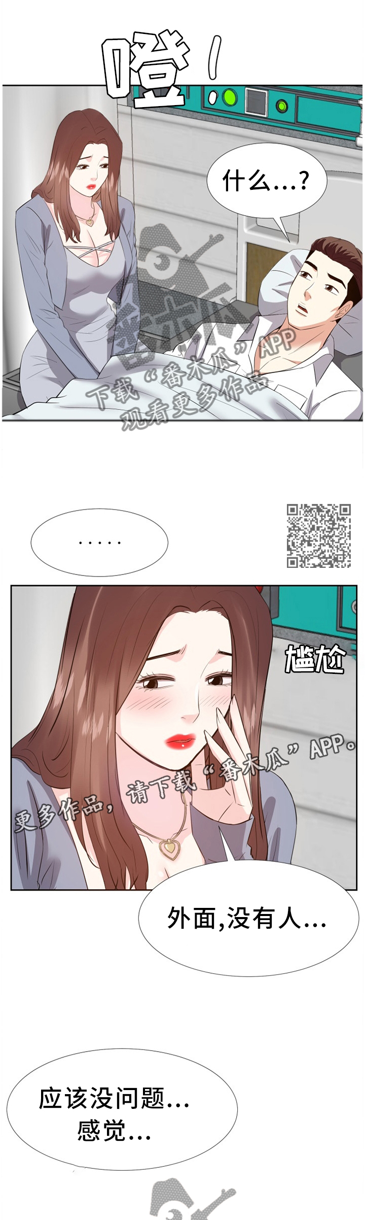 金钱资助者漫画,第45章：安抚2图
