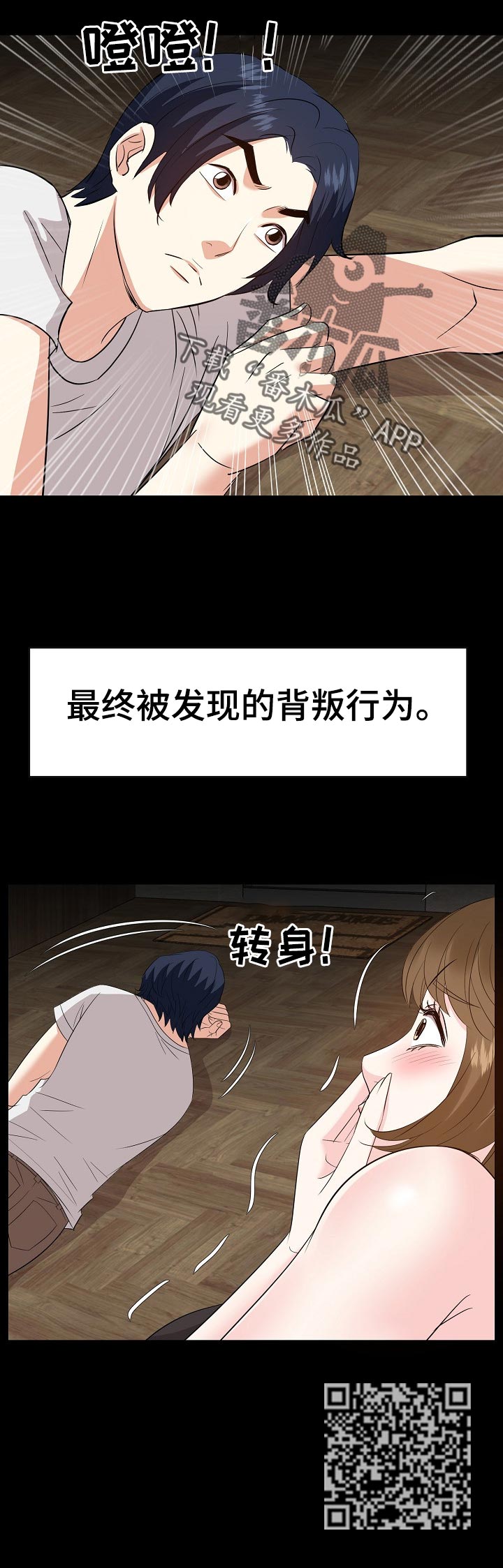 金钱资助者漫画,第61章：罪恶感2图