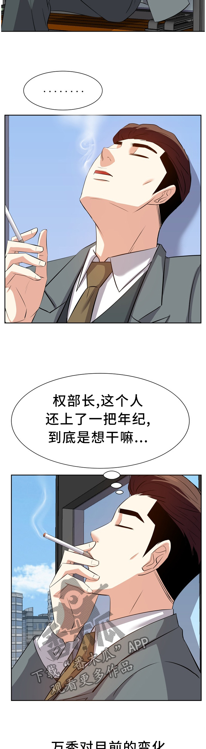 金钱资助者漫画,第39章：邀请3图