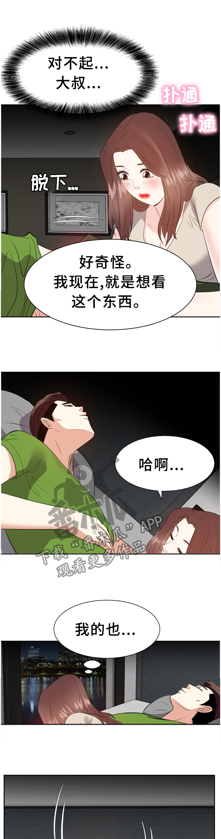 金钱资助者漫画,第52章：我不会忘记你5图