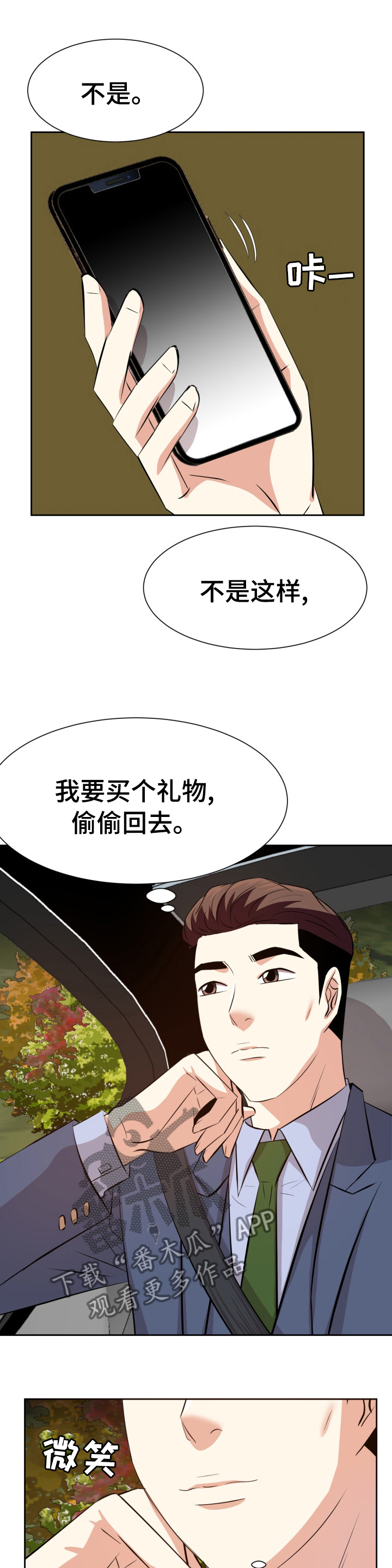 金钱资助者漫画,第82章：等我1图