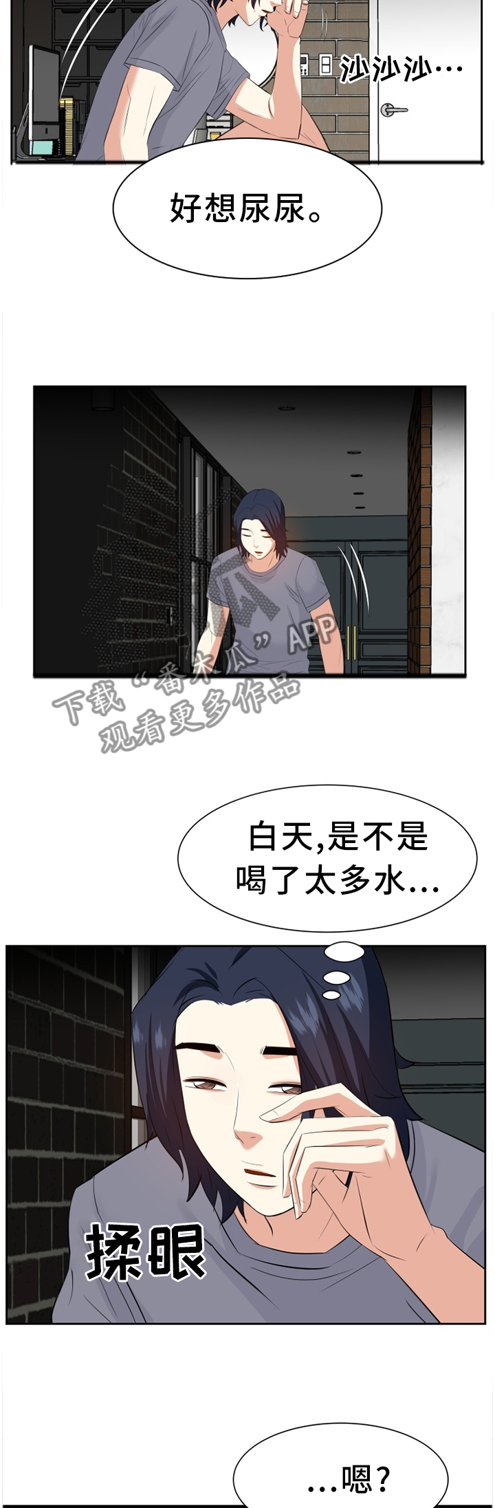 金钱资助者漫画,第34章：洗澡5图