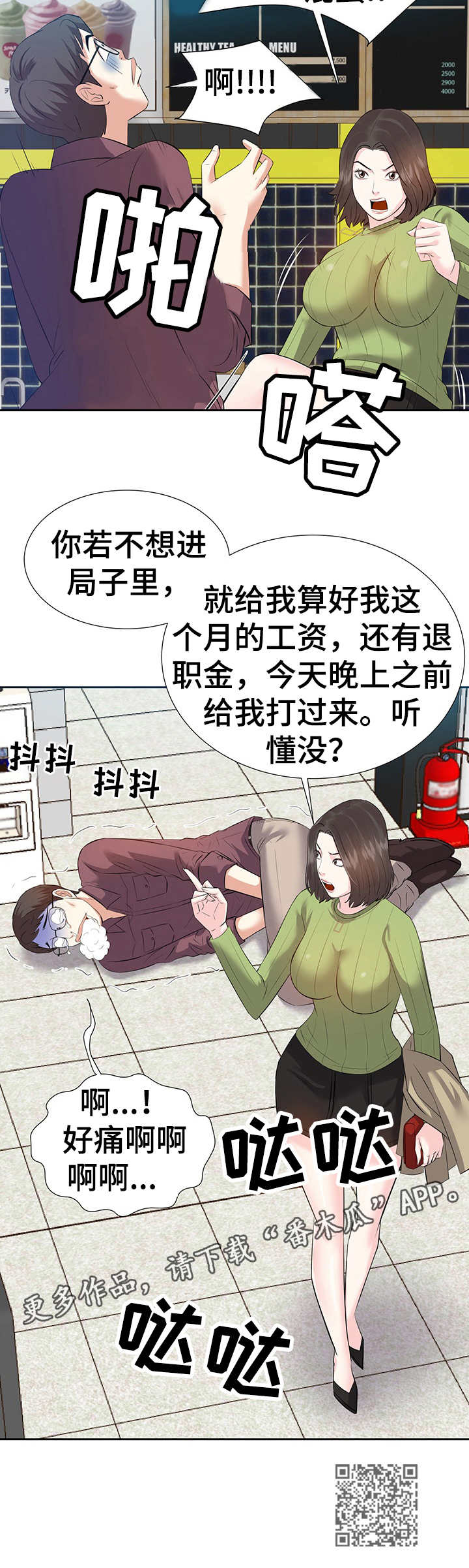 金钱资助者漫画,第8章：辞职1图