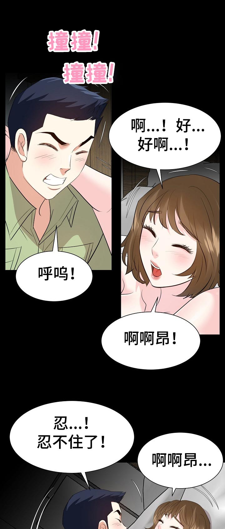 金钱资助者漫画,第64章：动物行为4图