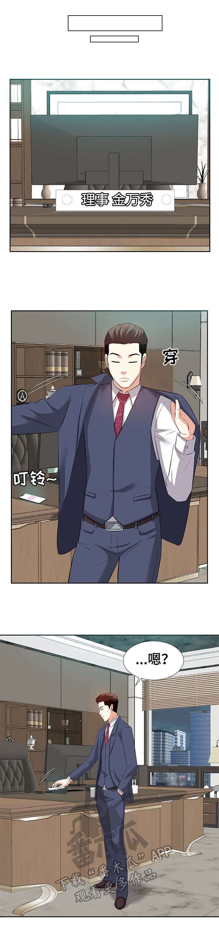 金钱资助者漫画,第10章：推送信息4图