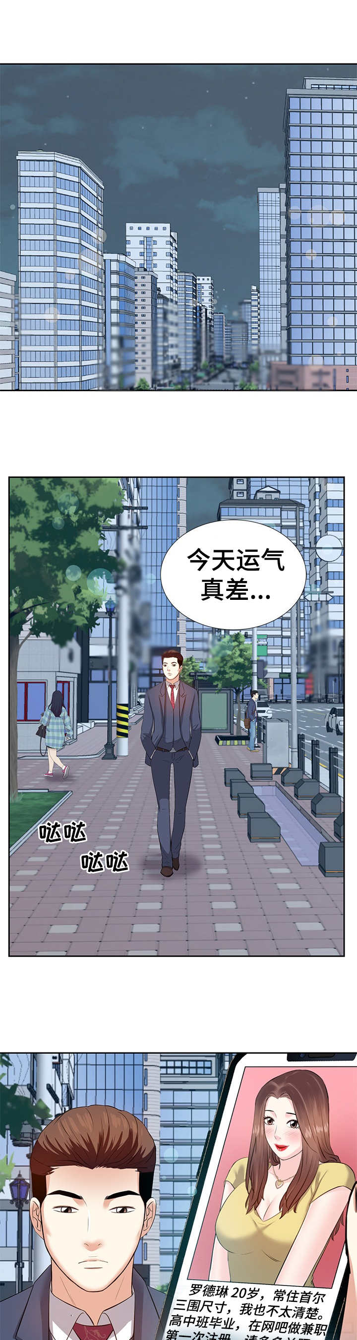 金钱资助者漫画,第12章：相遇3图