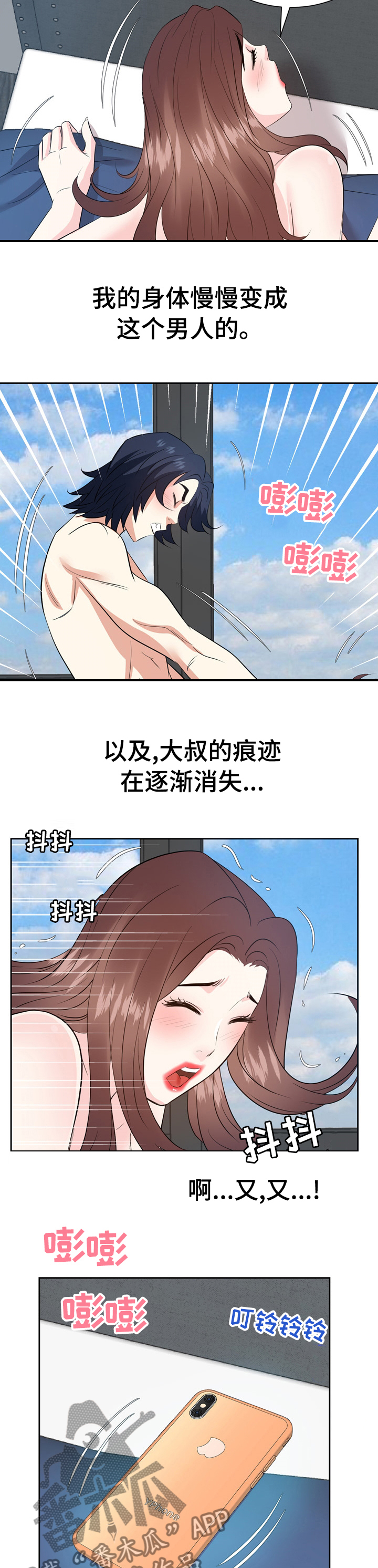 金钱资助者漫画,第79章：通话中5图