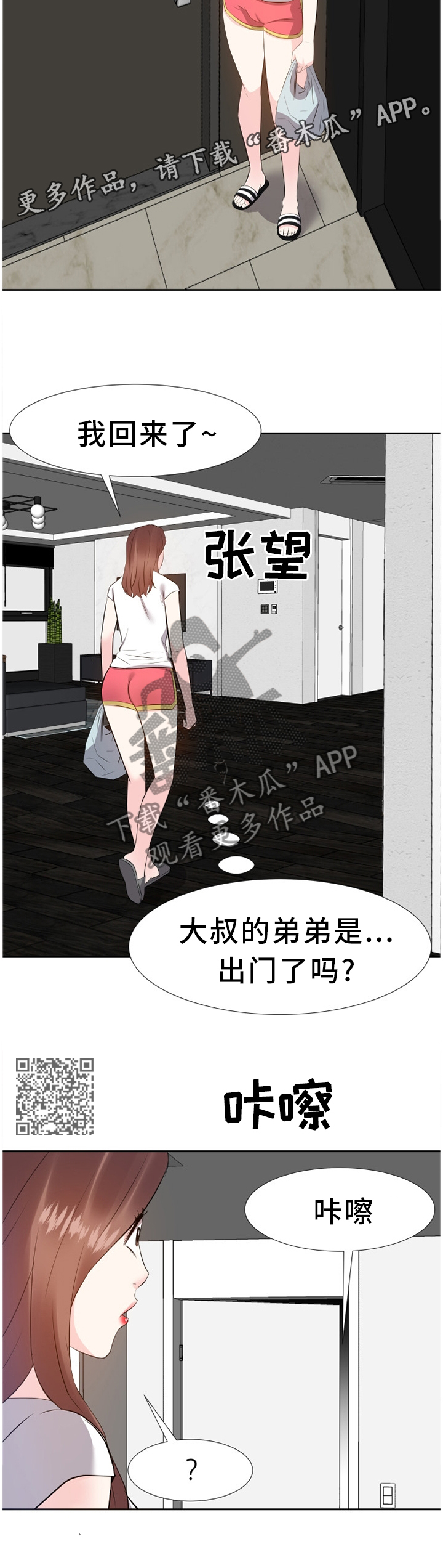 金钱资助者漫画,第36章：尴尬2图