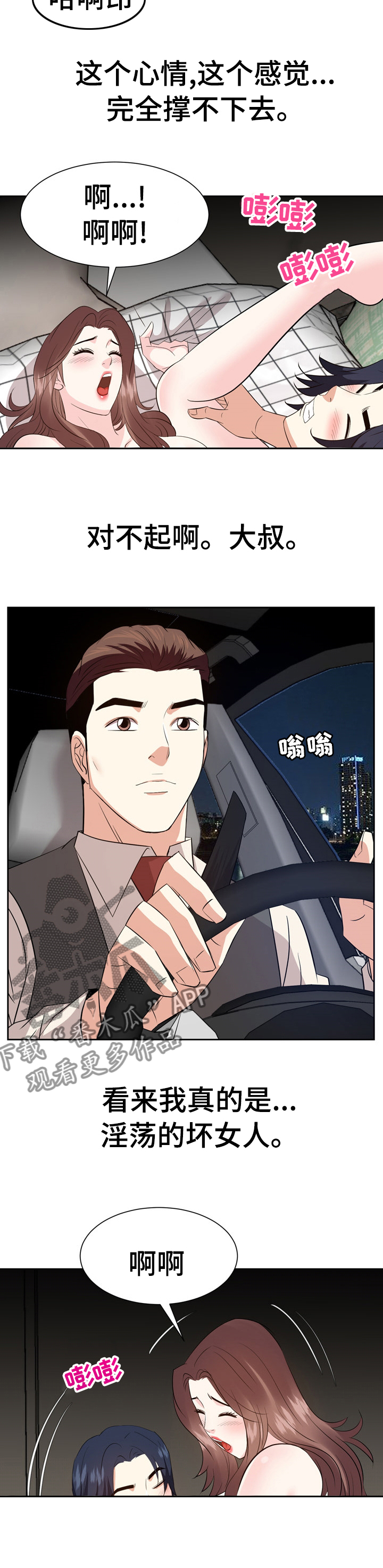 金钱资助者漫画,第74章：背叛4图