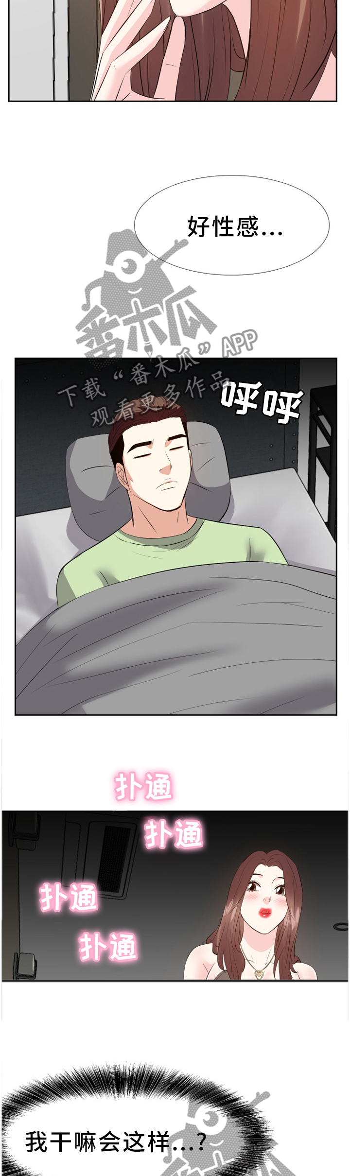 金钱资助者漫画,第46章：心态改变2图