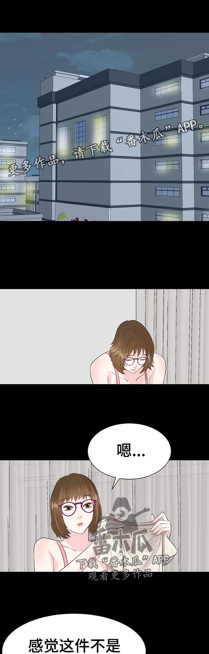 金钱资助者漫画,第66章：推开他！1图