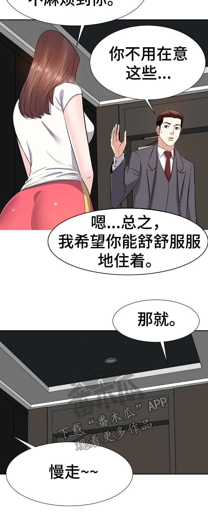金钱资助者漫画,第24章：银行卡4图