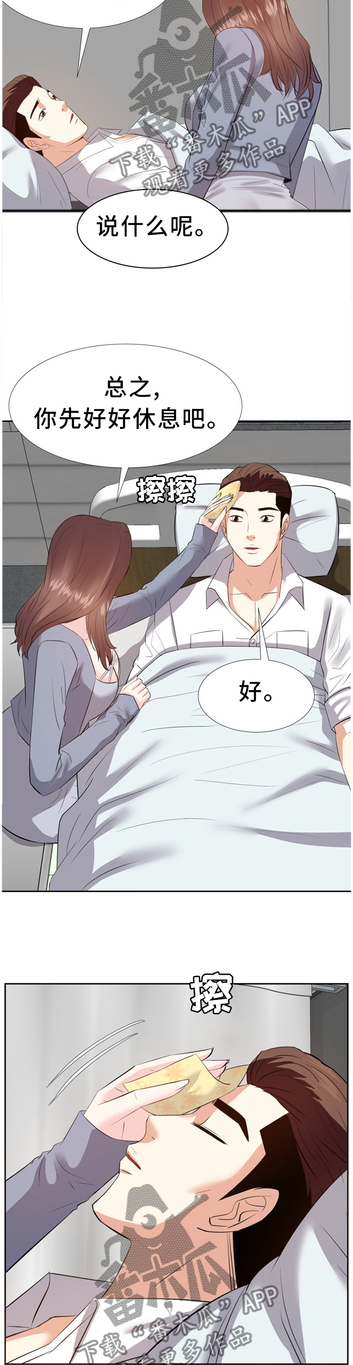 金钱资助者漫画,第45章：安抚2图