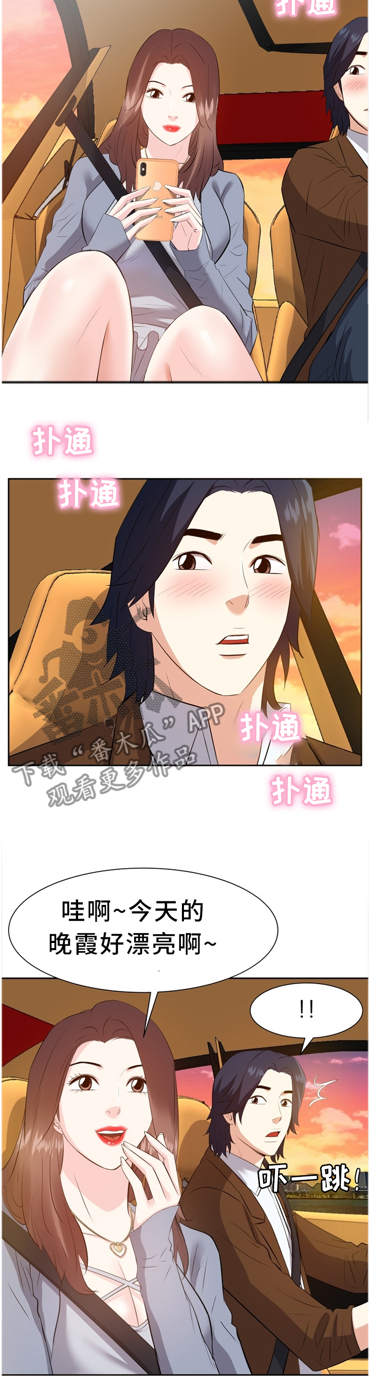 金钱资助者漫画,第41章：浮想联翩4图