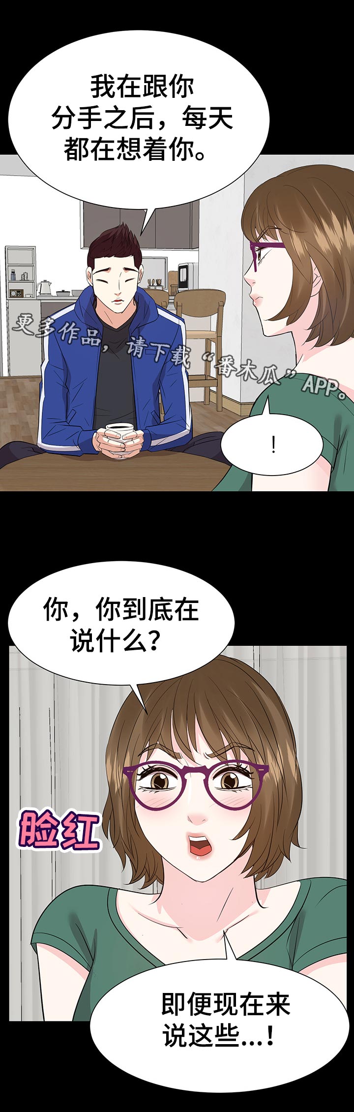 金钱资助者漫画,第66章：推开他！2图