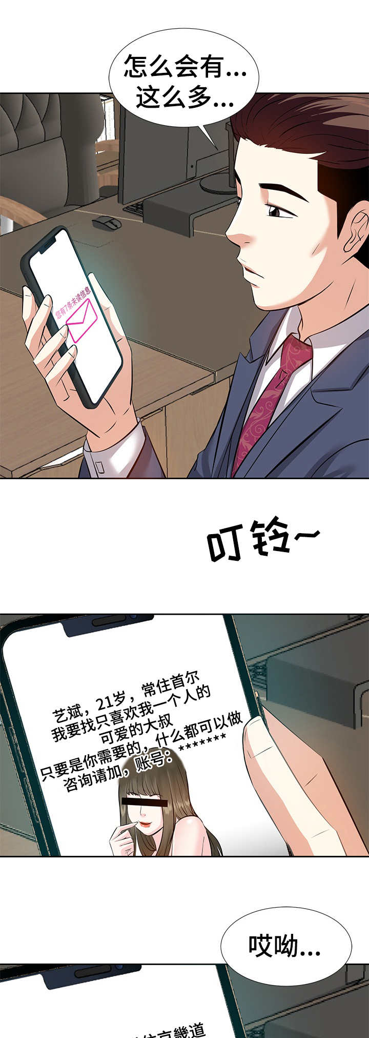 金钱资助者漫画,第10章：推送信息5图