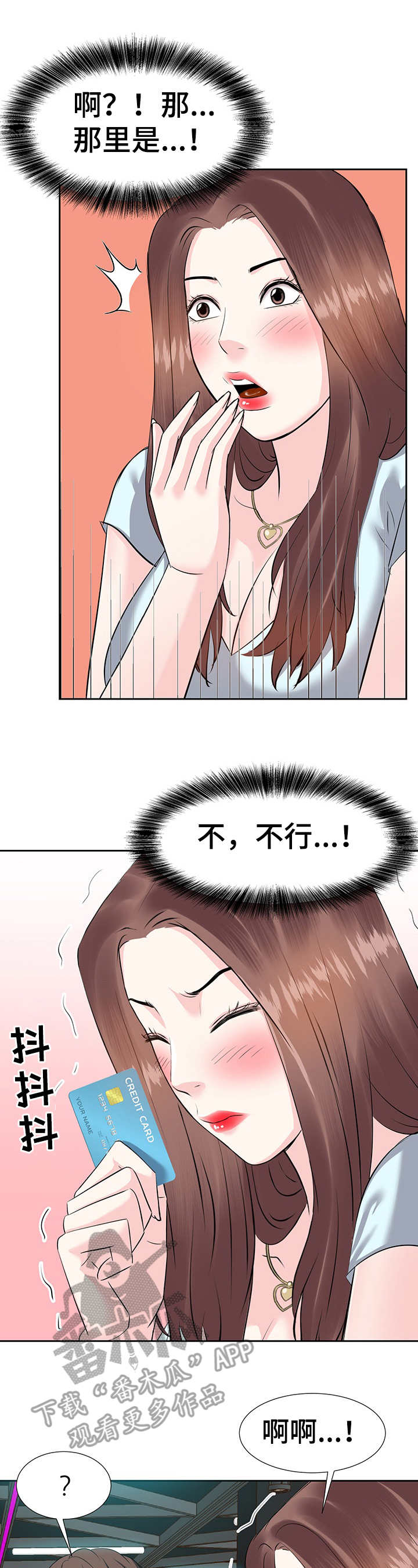 金钱资助者漫画,第7章：动手动脚2图