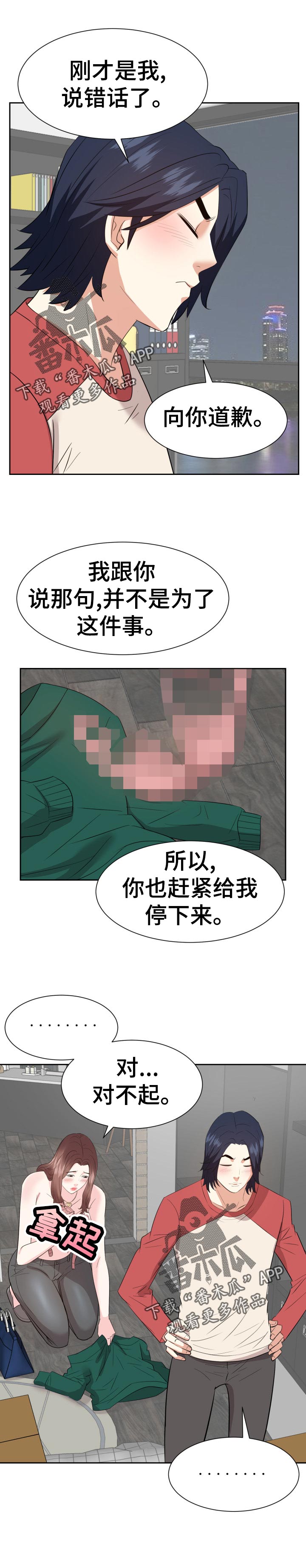 金钱资助者漫画,第70章：两个人1图