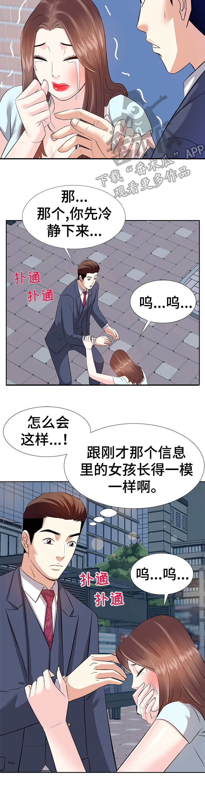金钱资助者漫画,第12章：相遇3图