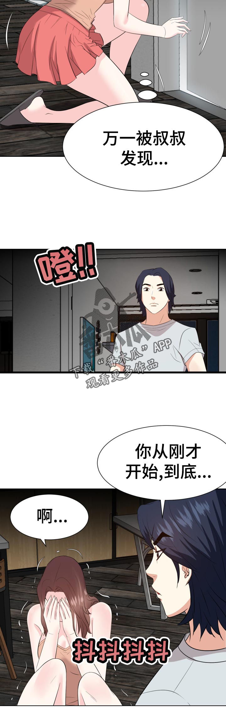 金钱资助者漫画,第72章：你来决定5图