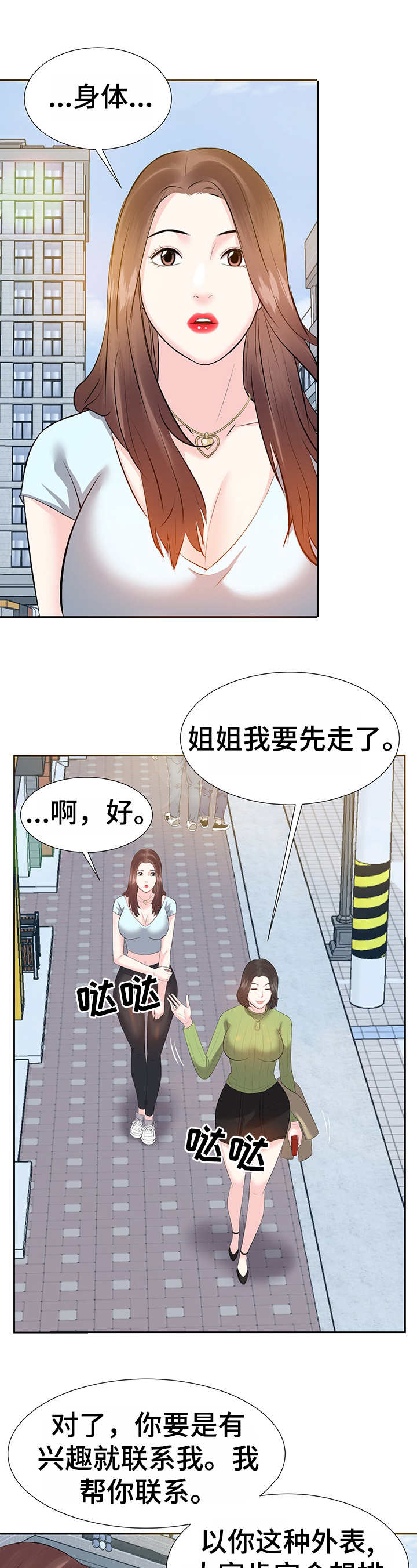 金钱资助者漫画,第9章：注册2图