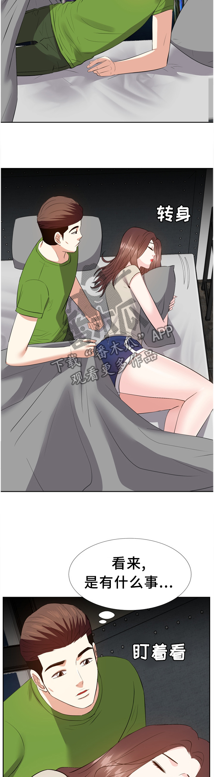 金钱资助者漫画,第51章：一起休息3图