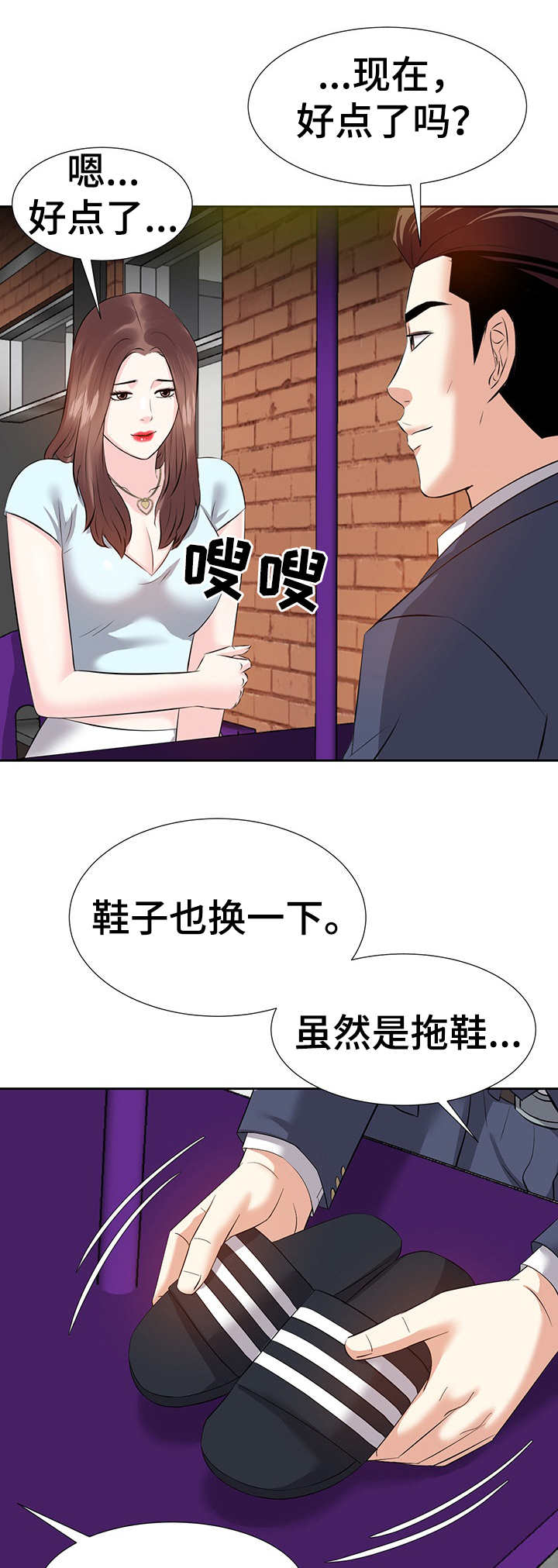 金钱资助者漫画,第14章：逮捕1图