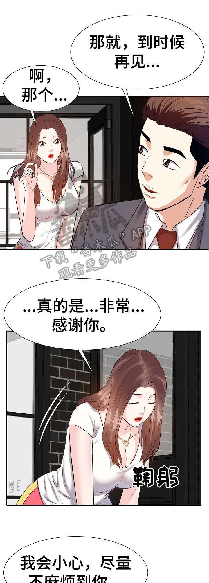 金钱资助者漫画,第24章：银行卡3图