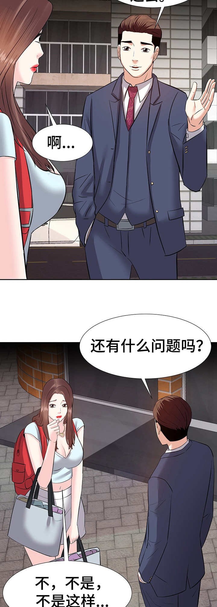 金钱资助者漫画,第16章：收留4图