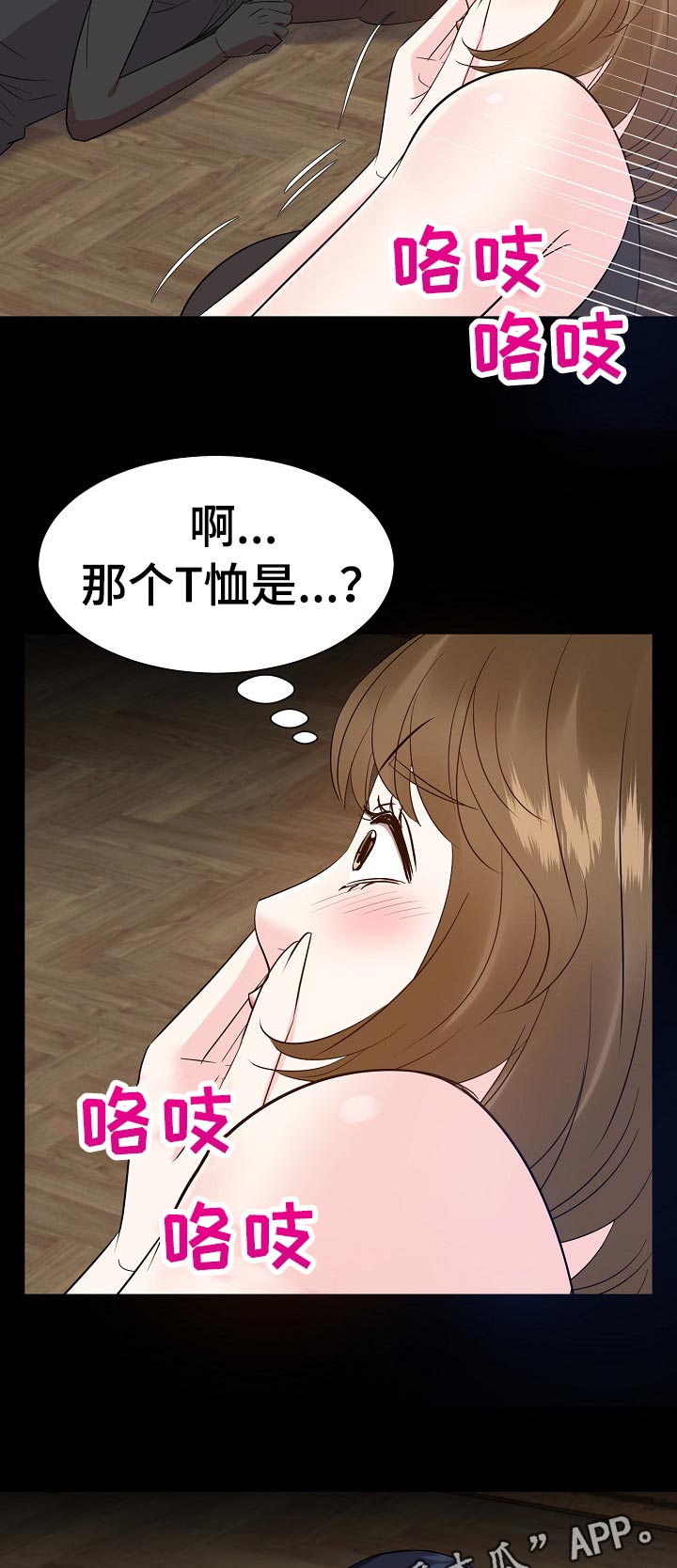 金钱资助者漫画,第60章：你是谁！！2图