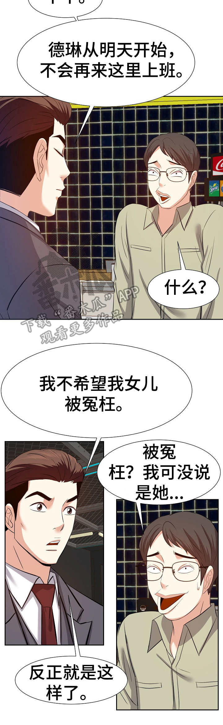 金钱资助者漫画,第28章：插手4图