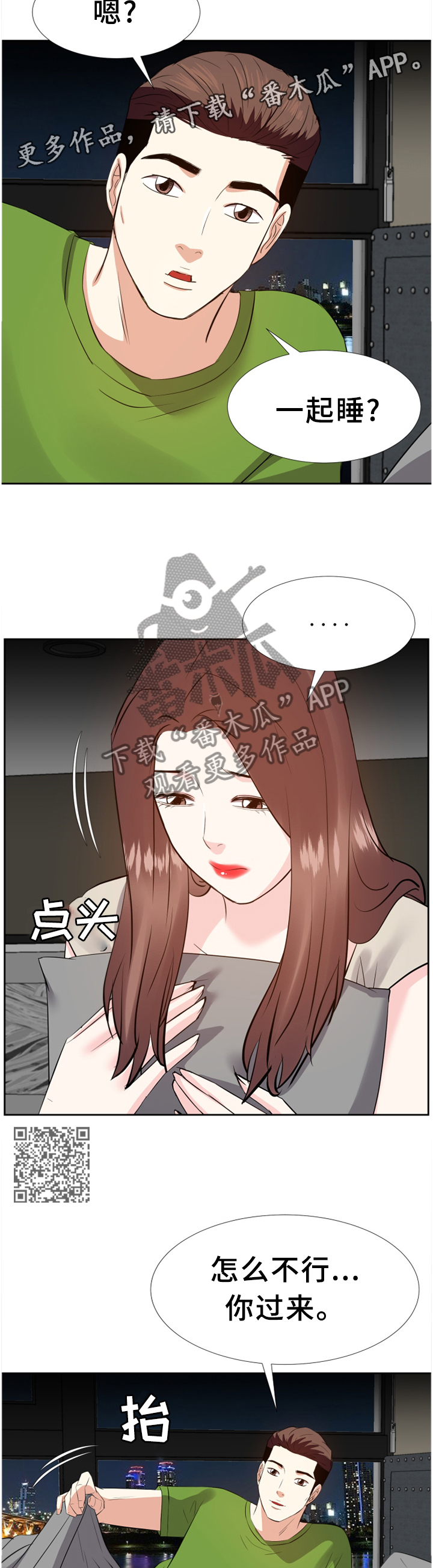 金钱资助者漫画,第51章：一起休息2图