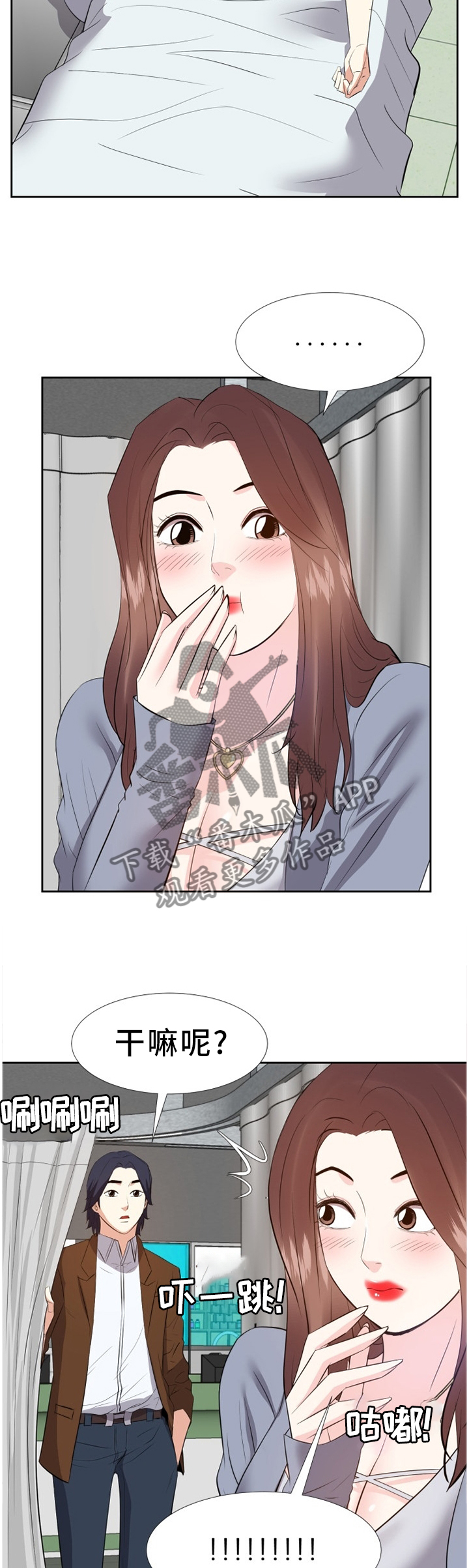 金钱资助者漫画,第45章：安抚2图