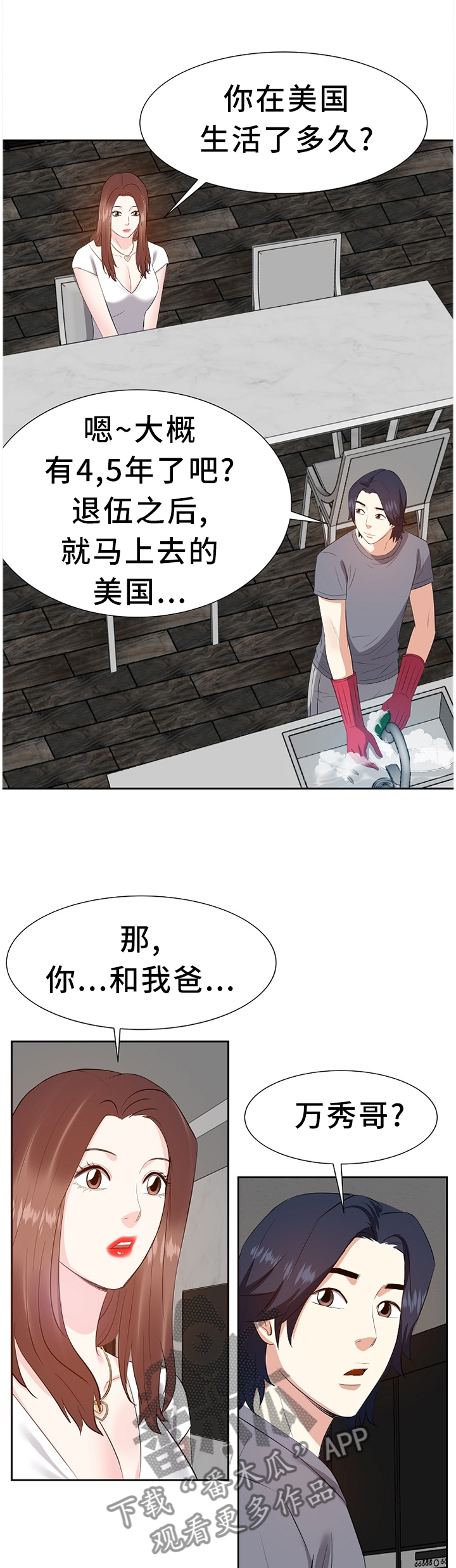 金钱资助者漫画,第38章：找女人4图