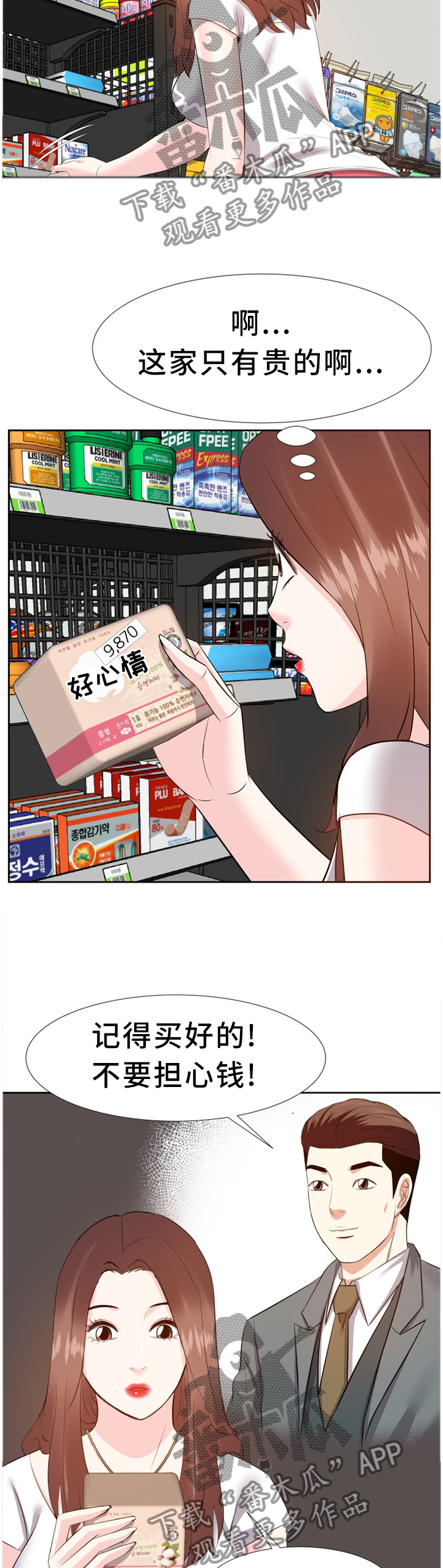 金钱资助者漫画,第36章：尴尬5图