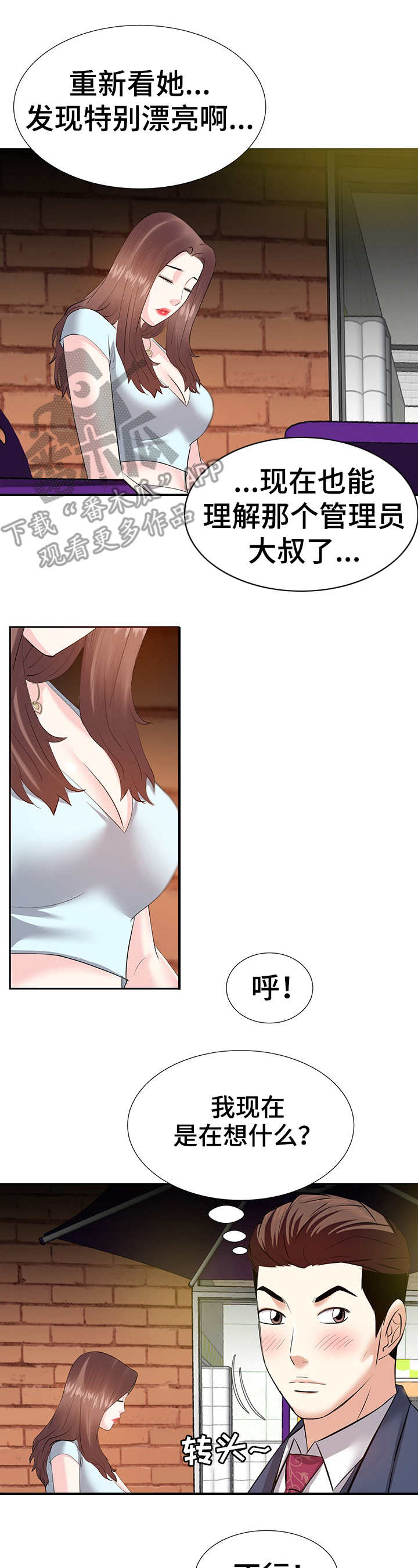 金钱资助者漫画,第13章：心跳加速3图