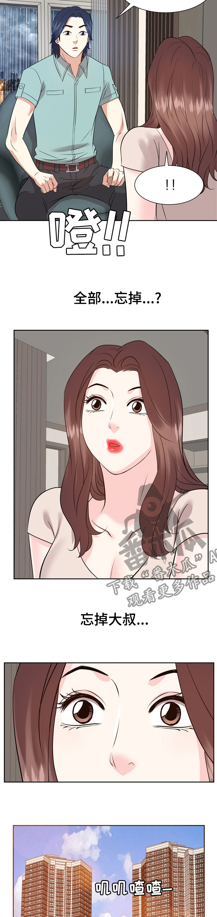 金钱资助者漫画,第86章：全部忘掉2图