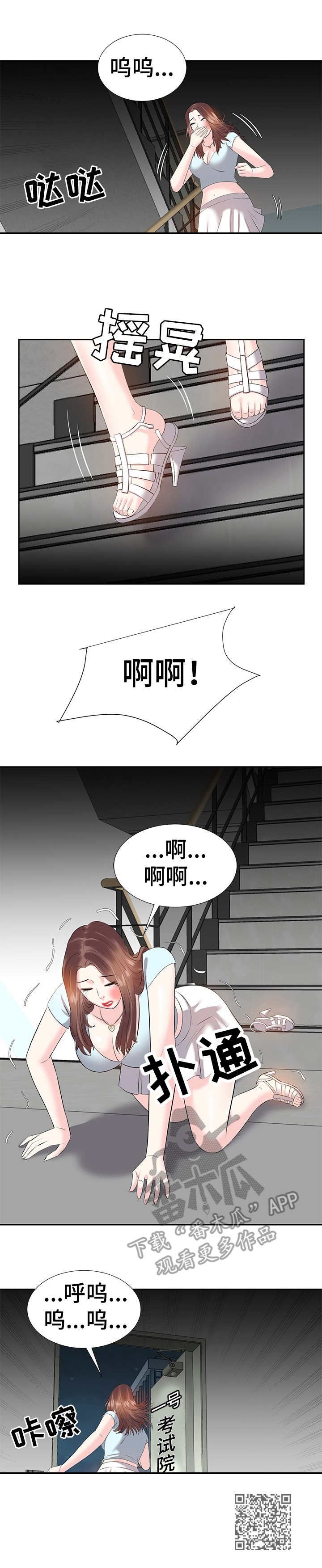 金钱资助者漫画,第11章：车祸1图