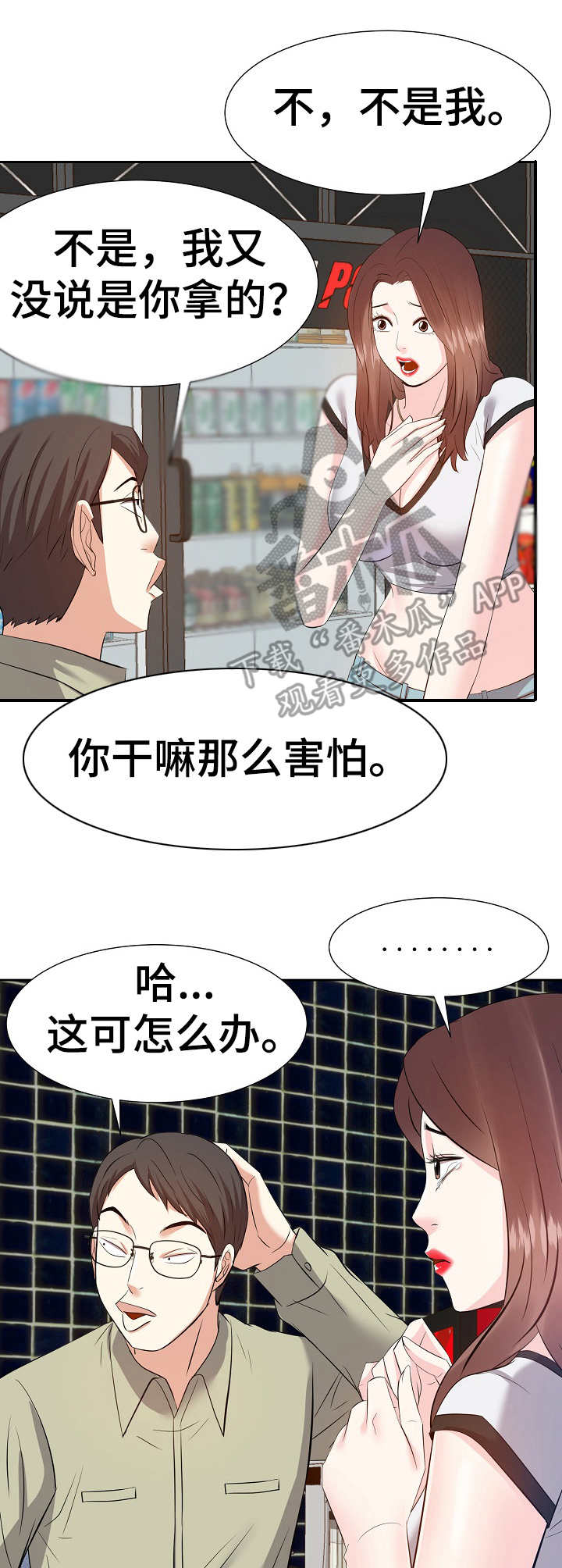 金钱资助者漫画,第27章：数错了4图